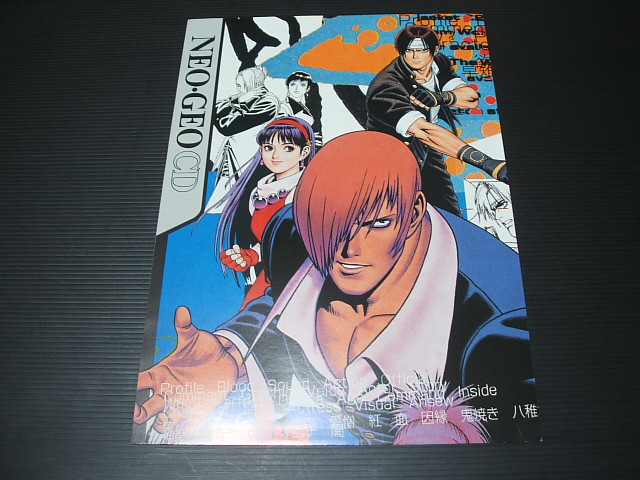 ネオジオcd Kof 96ネオジオコレクション チラシ 遊戯屋
