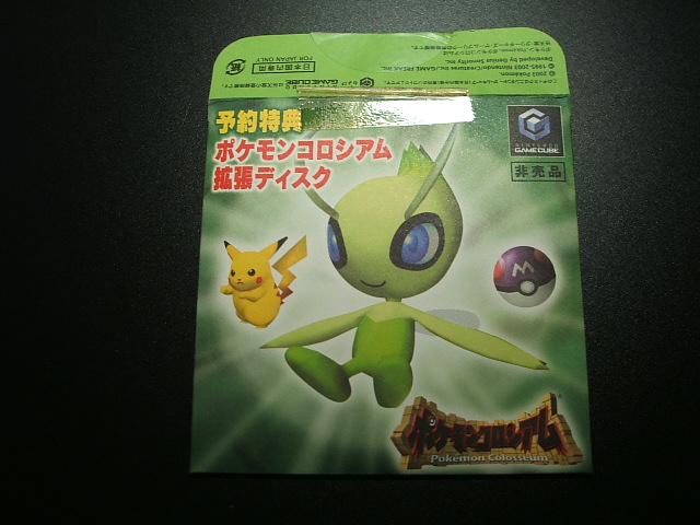 バラ売り不可 ゲームキューブ ポケモンコロシアム 拡張ディスク付き セレビィ 家庭用ゲームソフト 安い オーダー