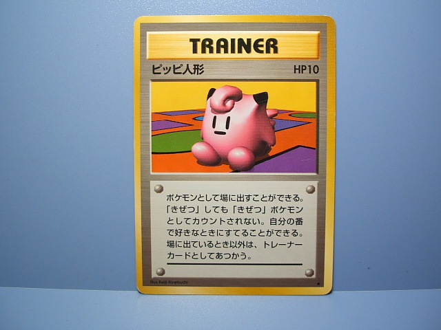 ピッピ人形 遊戯屋
