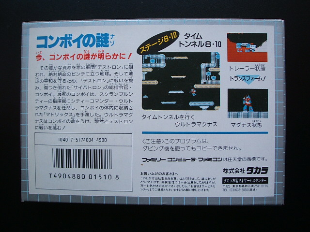 トランスフォーマー コンボイの謎 新品未使用 Fcファミコン 遊戯屋