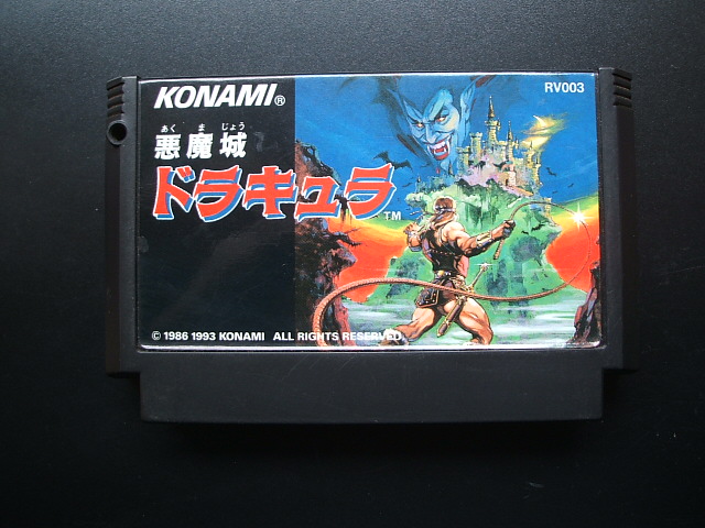 悪魔城ドラキュラ 箱説無 Fcファミコン 遊戯屋