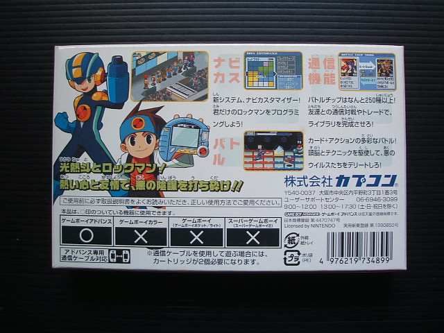 ロックマンエグゼ3 バトルネットワーク 箱説有 Gbaアドバンス 遊戯屋