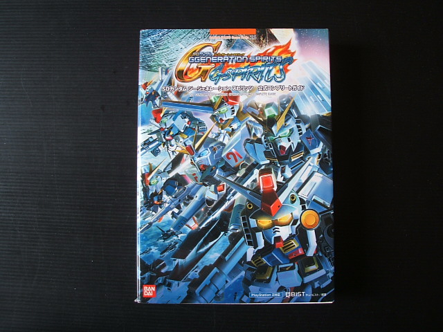 Sdガンダムgジェネレーションスピリッツ公式コンプリートガイド 遊戯屋