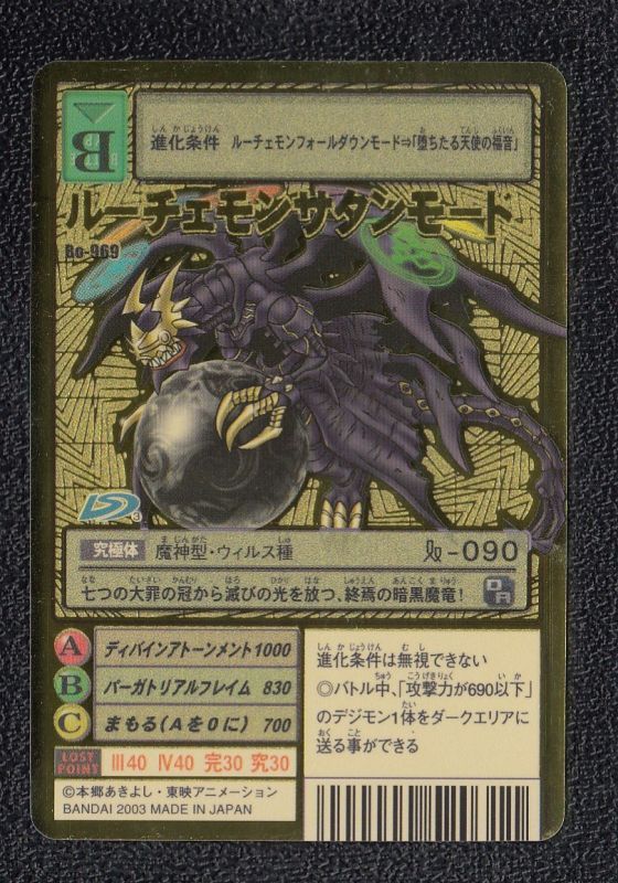 ルーチェモンサタンモード Bo 969 遊戯屋 ルーチェモンサタンモード Bo 969 遊戯屋