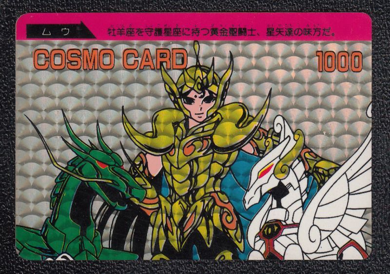 ムウ扇プリズム Ppカード 聖闘士星矢 遊戯屋 ムウ扇プリズム Ppカード 聖闘士星矢 遊戯屋