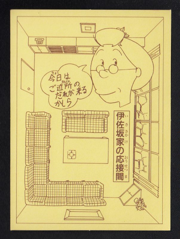 伊佐坂お軽 サザエさん 遊戯屋 伊佐坂お軽 サザエさん 遊戯屋
