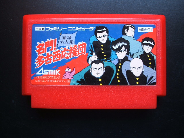 名門 多古西応援団 箱説無 Fcファミコン 遊戯屋