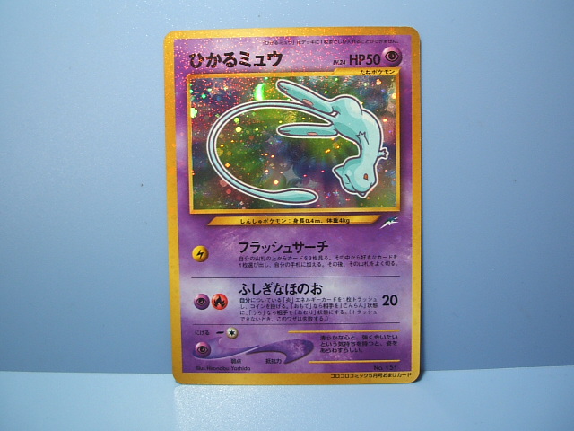 ひかるミュウno 1 遊戯屋