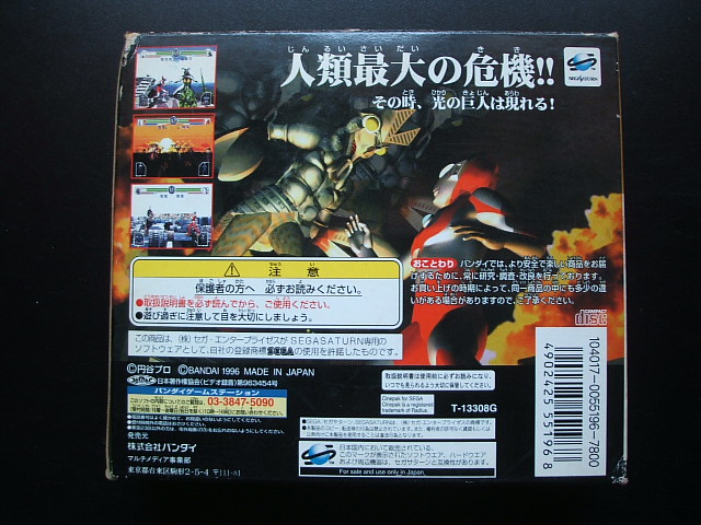 ウルトラマン 光の巨人伝説 箱説有 Ssセガサターン 遊戯屋