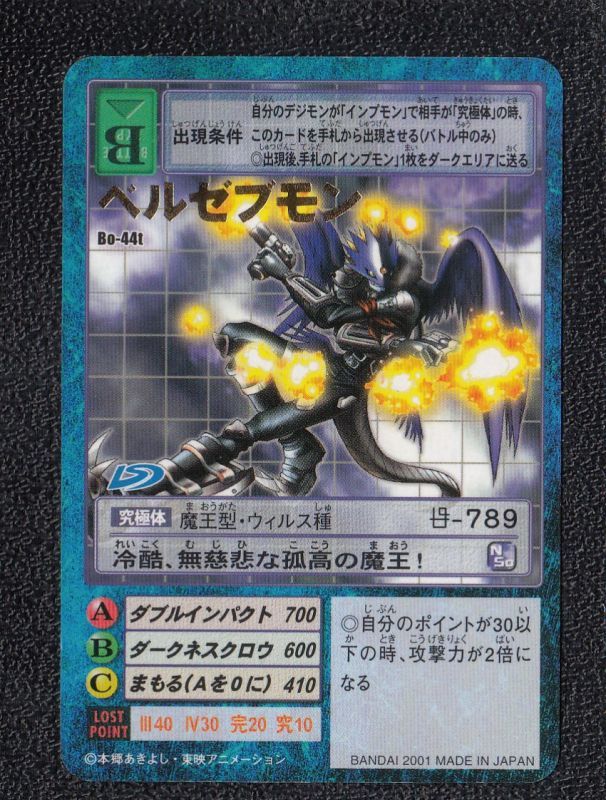 ベルゼブモン Bo 44t デジモンカード 遊戯屋 ベルゼブモン Bo 44t デジモンカード 遊戯屋
