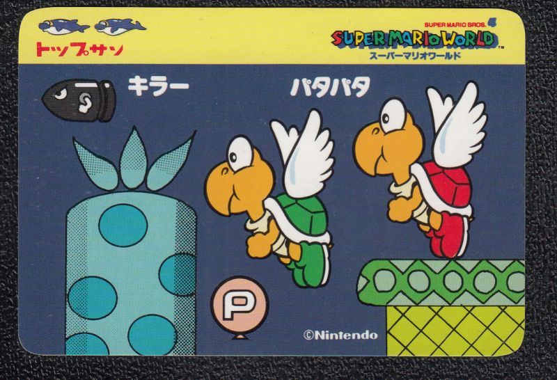 キラーパタパタ スーパーマリオワールド トップサン カードダス 遊戯屋 キラーパタパタ スーパーマリオワールド トップサン カードダス 遊戯屋