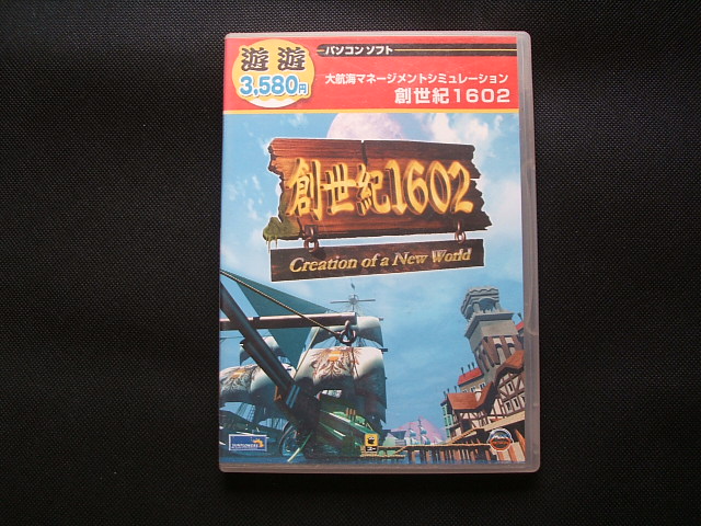 創世記1602 箱説有 Windows 遊戯屋