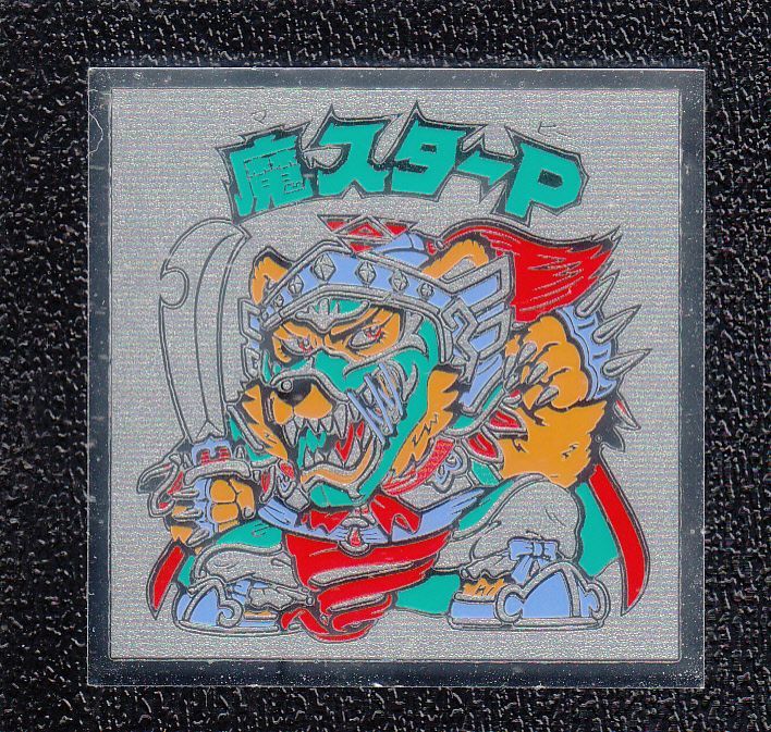 魔スターp 状態 A No 1 遊戯屋 魔スターp 状態 A No 1 遊戯屋