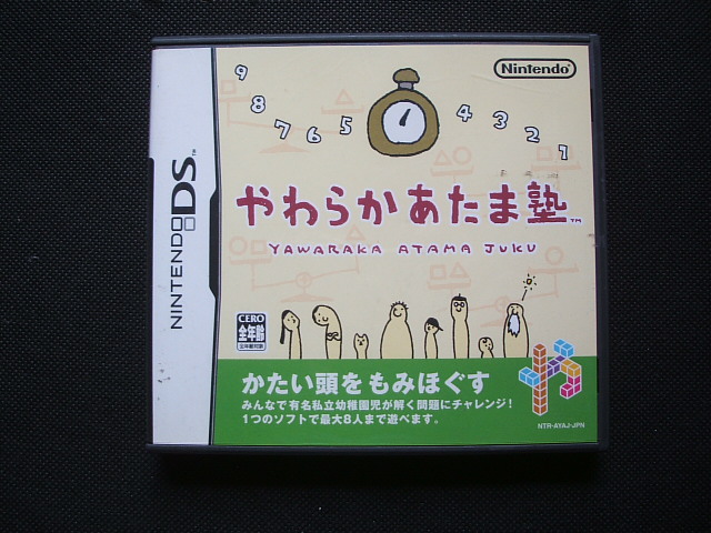 やわらかあたま塾 箱説有 ニンテンドーds 遊戯屋