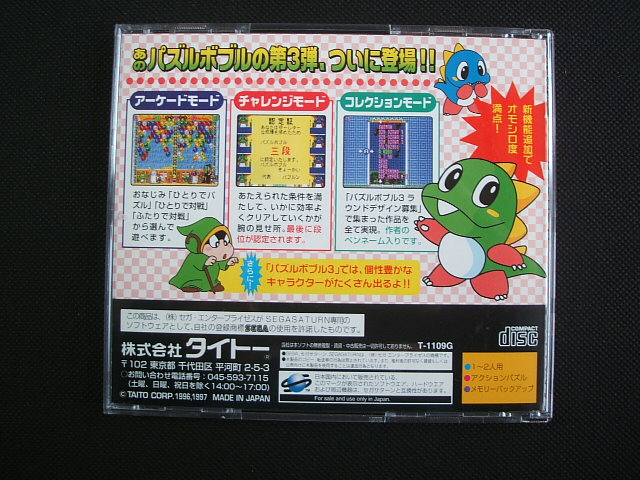 パズルボブル3 帯箱説有 Ssセガサターン 遊戯屋