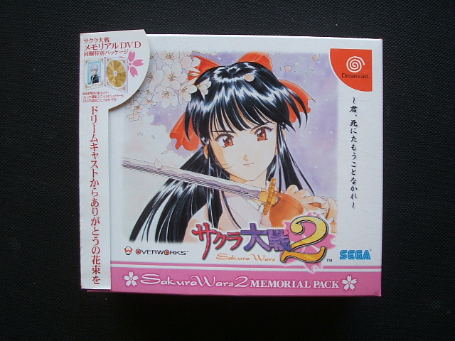 サクラ大戦2 君 死にたもうことなかれメモリアルパック 帯葉書箱説有 Dcドリームキャスト 遊戯屋