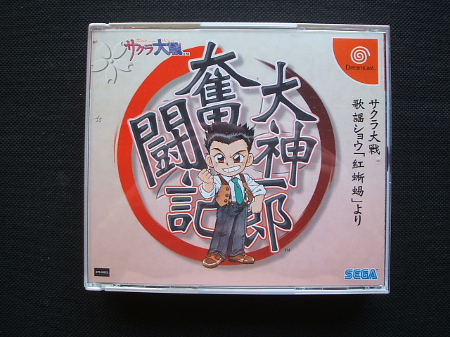 かわいい 大神一郎奮闘記 サクラ大戦歌謡ショウ 紅蜥蜴 果樹 Indonesiadevelopmentforum Com