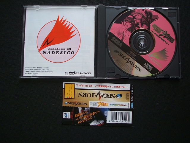 機動戦艦ナデシコ 帯箱説有 Ssセガサターン 遊戯屋