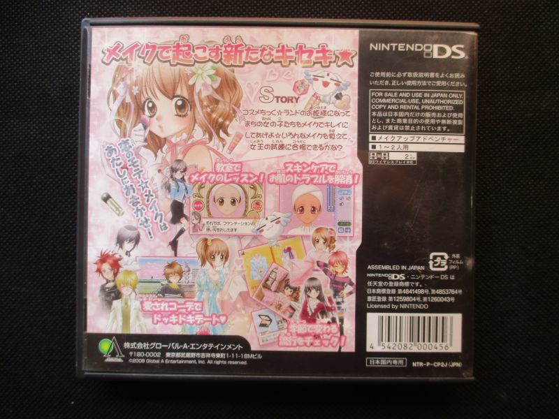 コスメちっくパラダイス メイクのキセキ 箱説有 ニンテンドーds 遊戯屋