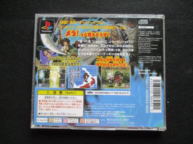 シャーマンキング スピリットオブシャーマンズ 箱説有 Ps1プレイステーション 遊戯屋