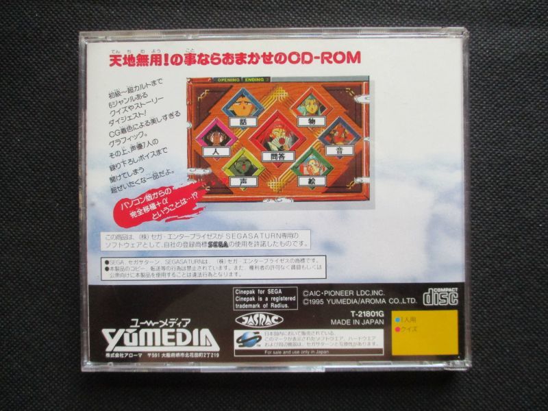 天地無用 ごくらくcd Rom 帯葉書箱説有 Ssセガサターン 遊戯屋