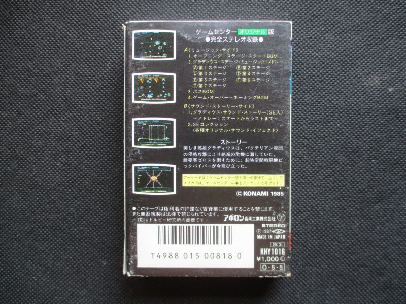 グラディウス アーケード版 カセットテープ 遊戯屋