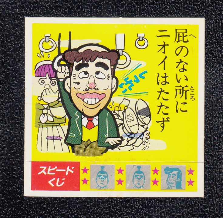 ケンちゃんラーメンことわざ辞典 23 遊戯屋 ケンちゃんラーメンことわざ辞典 23 遊戯屋
