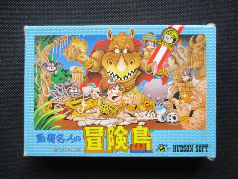 高橋名人の冒険島 箱説有 Fcファミコン 遊戯屋
