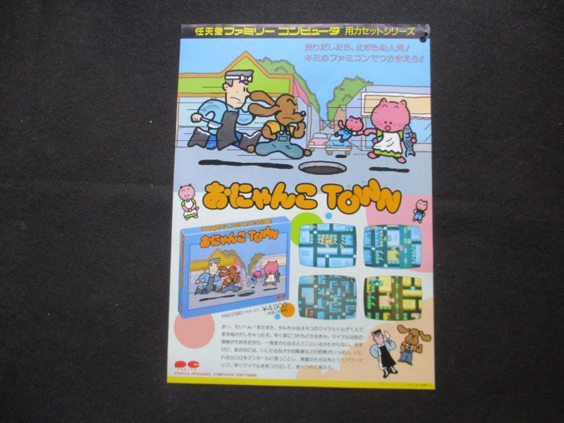 おにゃんこtown チラシ 遊戯屋