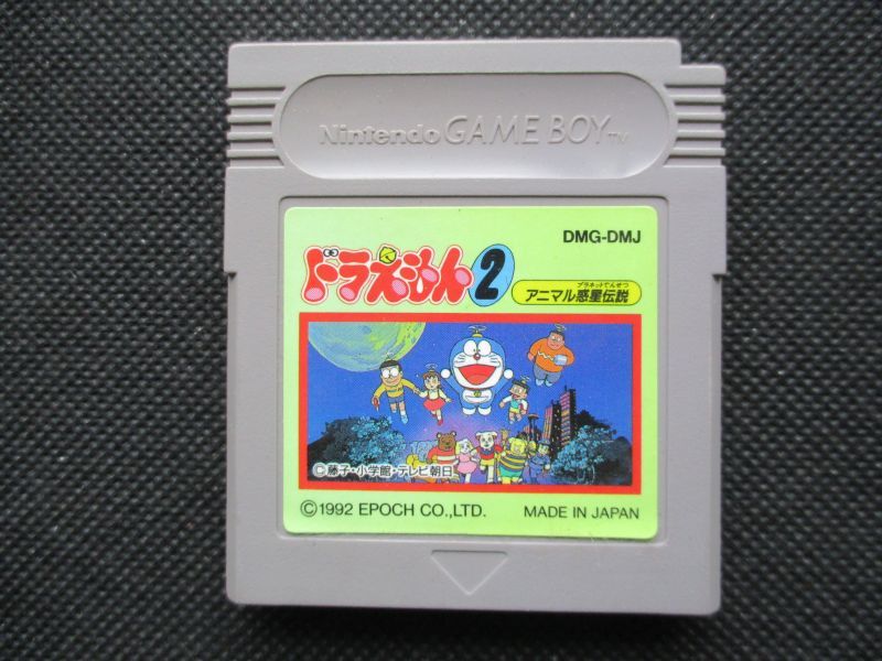 ドラえもん2 アニマル惑星伝説 箱説無 Gbゲームボーイ 遊戯屋