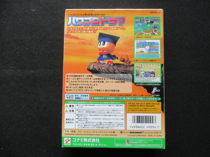 実況パワフルプロ野球6 箱説有 ニンテンドー64 遊戯屋