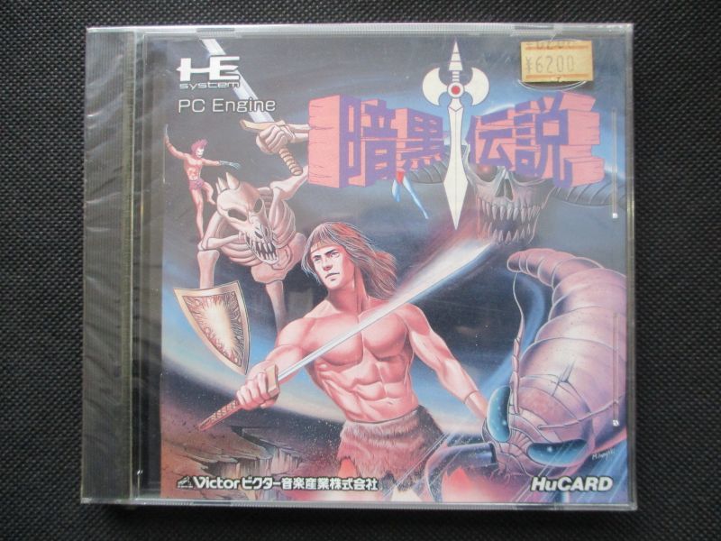 暗黒伝説 新品未開封 Pcエンジン 遊戯屋