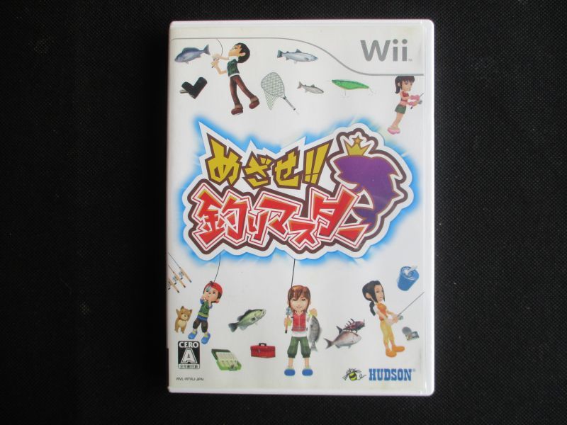 めざせ 釣りマスター 箱説有 Wiiウィー 遊戯屋