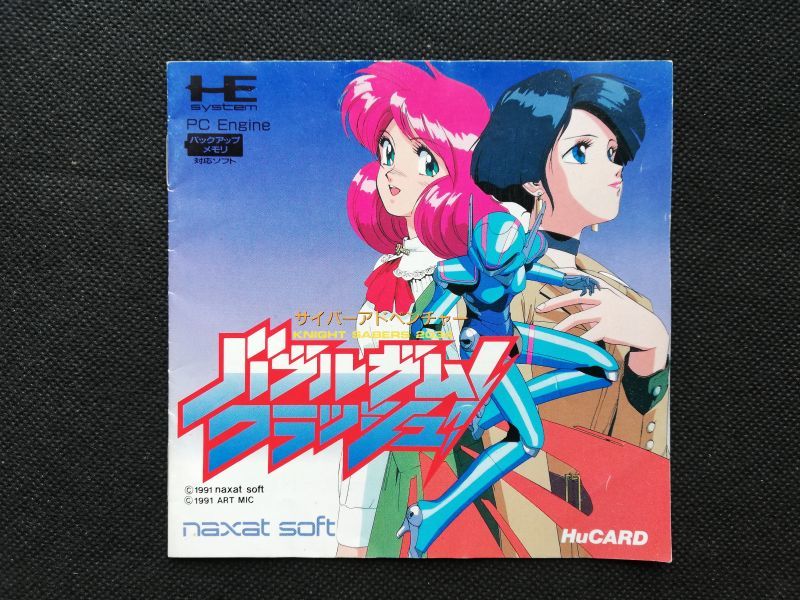 バブルガムクラッシュ 説明書 Pcエンジン 遊戯屋