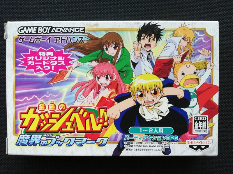 金色のガッシュベル 魔界のブックマーク 箱説有 Gbaアドバンス 遊戯屋 金色のガッシュベル 魔界のブックマーク 箱説有 Gbaアドバンス 遊戯屋