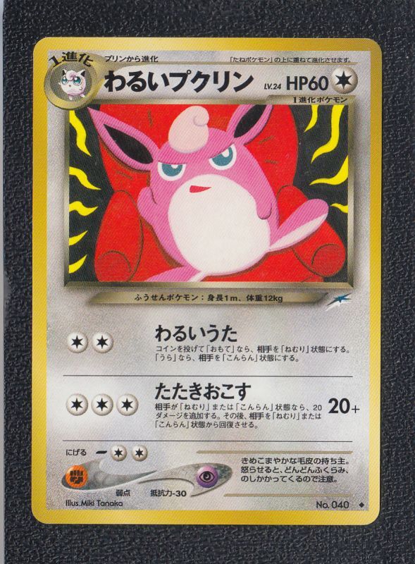 わるいプクリン 遊戯屋