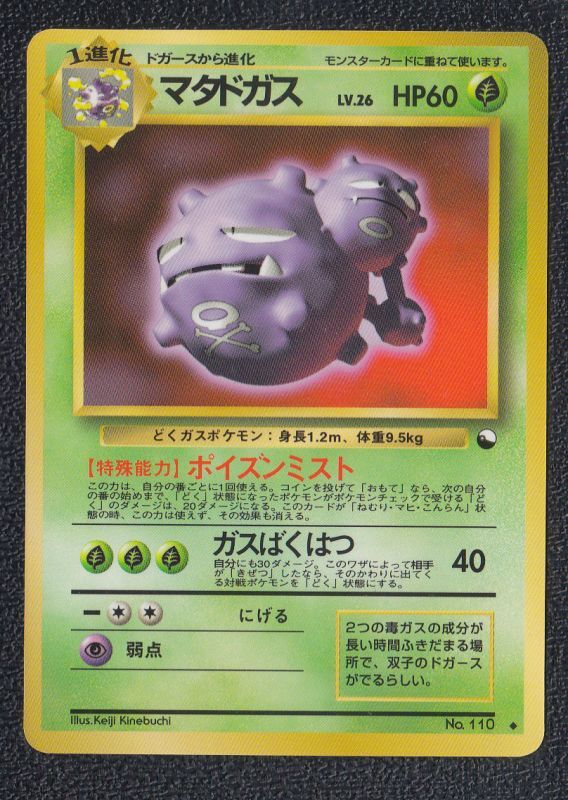 マタドガス 拡張 遊戯屋