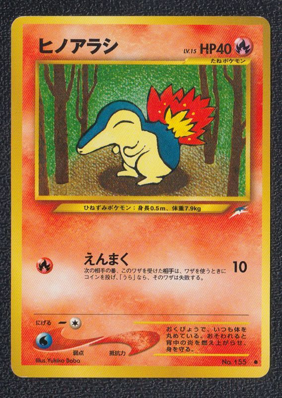 ヒノアラシ 遊戯屋 ヒノアラシ 遊戯屋