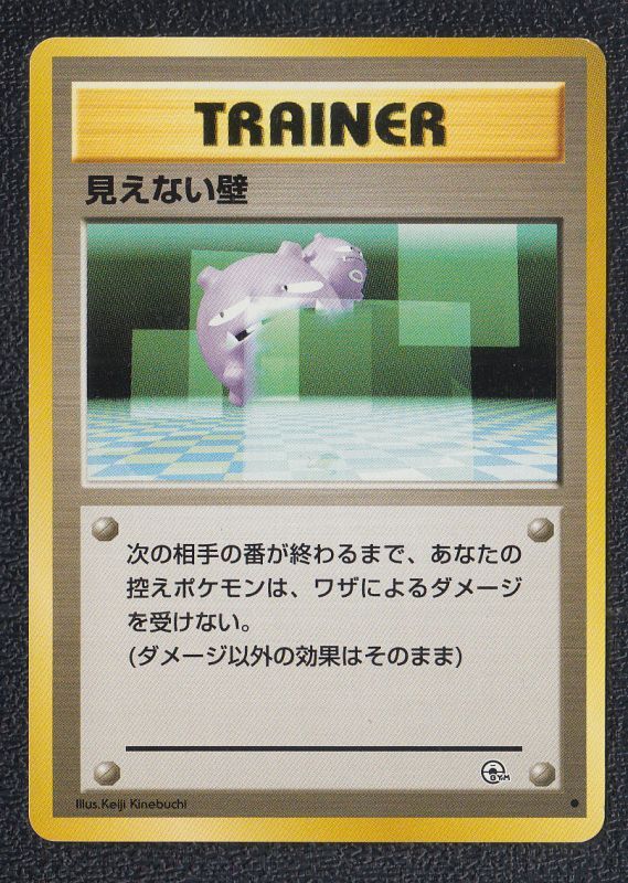 見えない壁 遊戯屋