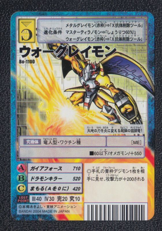 ウォーグレイモン Bo 1100 デジモンカード 遊戯屋