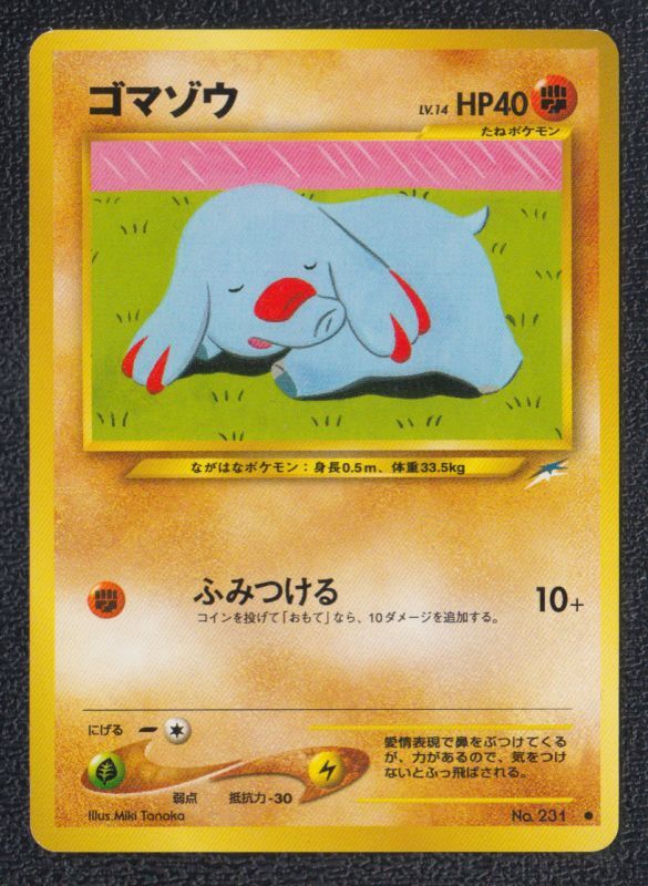 ゴマゾウ 遊戯屋 ゴマゾウ 遊戯屋