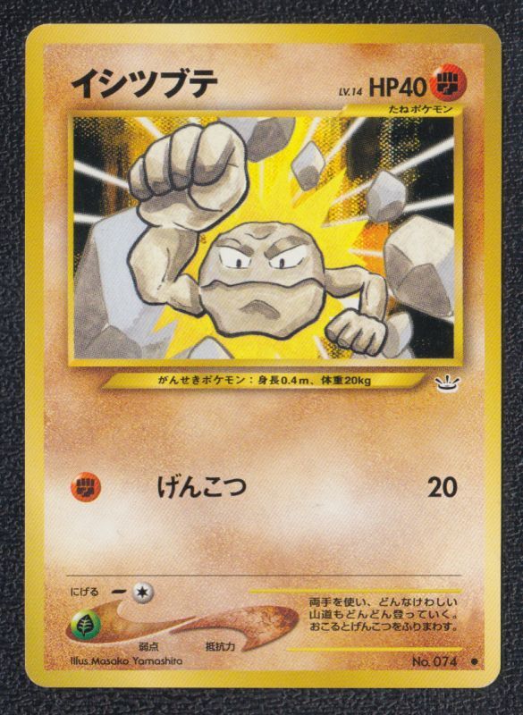 イシツブテ 遊戯屋